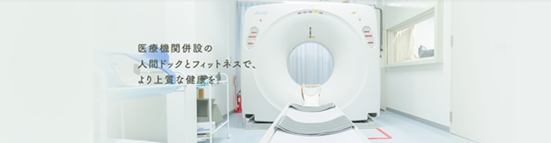 健診開発センター「ウィル」健診担当医師求人